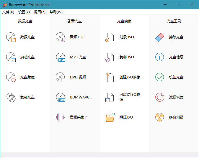 BurnAware Professional 15.8.0 中文破解版 (图1)