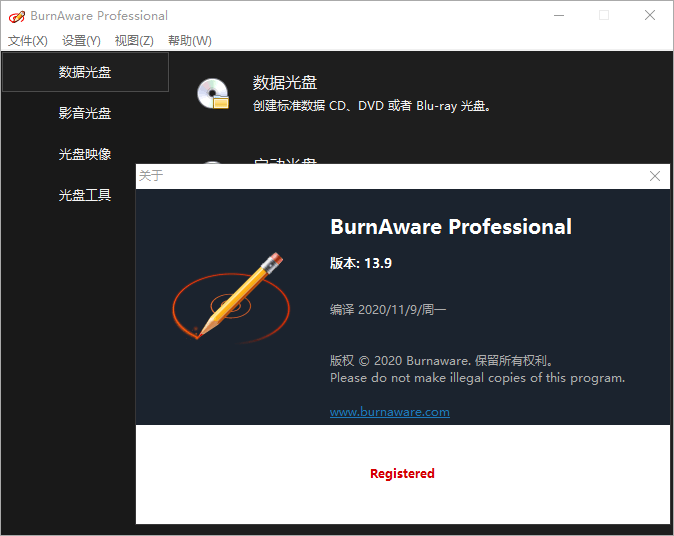 BurnAware Professional 15.8.0 中文破解版 (图2)