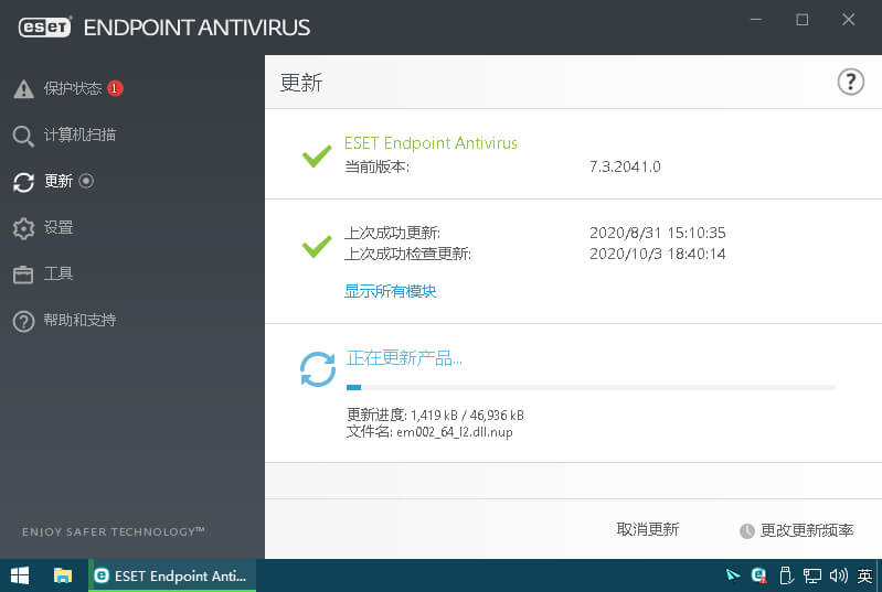 NOD32_ESET Endpoint Antivirus 9.1.2057 (图2)