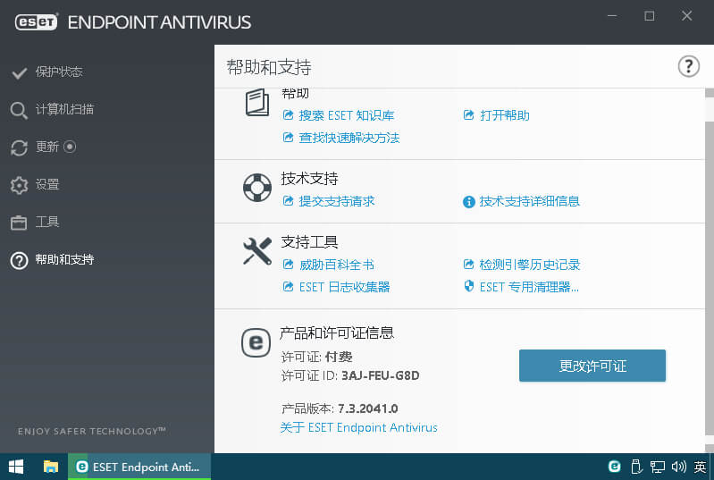 NOD32_ESET Endpoint Antivirus 9.1.2057 (图3)