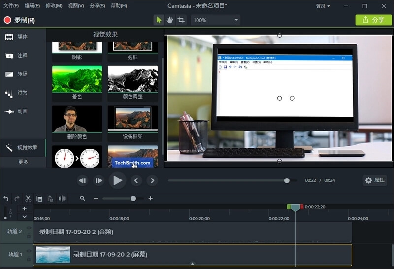 TechSmith_Camtasia_2022_v22.1.1.39848 (图2)