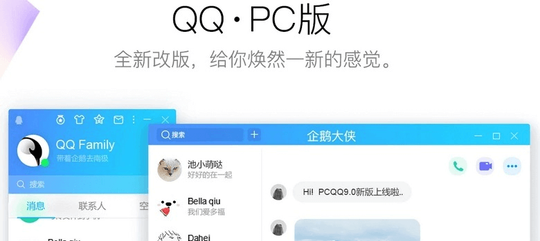 腾讯QQ正式版_v9.6.6(28796) for Windows (图1)