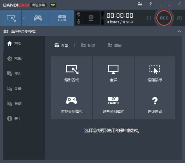 班迪录屏 Bandicam_v6.0.2.2018 中文破解版 (图1)