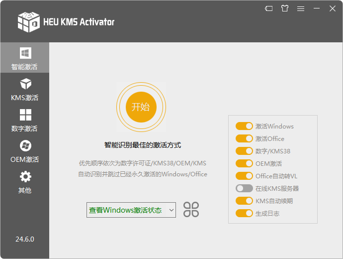 全能激活神器HEU_KMS_Activator v26.0.0.0 (图1)