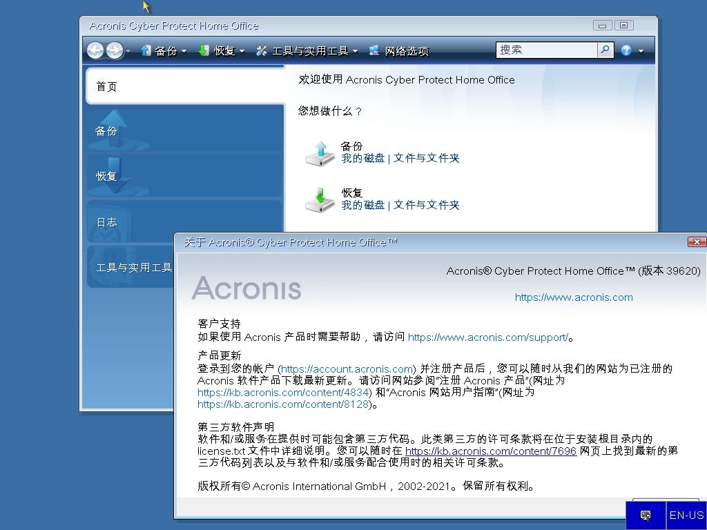 Acronis Cyber Protect Home Office 40107 (图2)