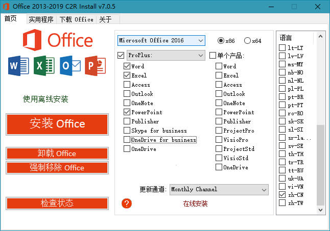 Office 2013-2021 C2R Install Lite v7.4.4.0 (图1)