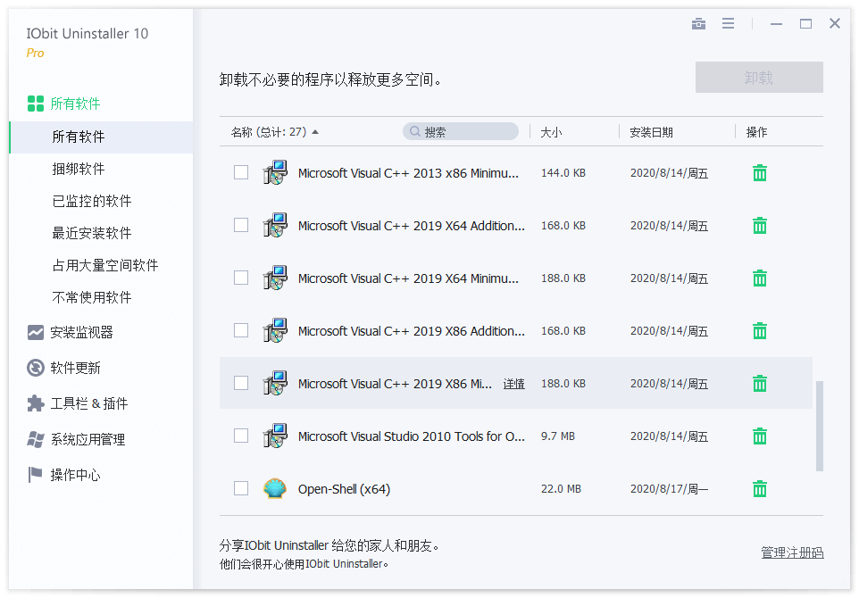 IObit Uninstaller Pro_12.0.0.10_中文破解版 (图1)