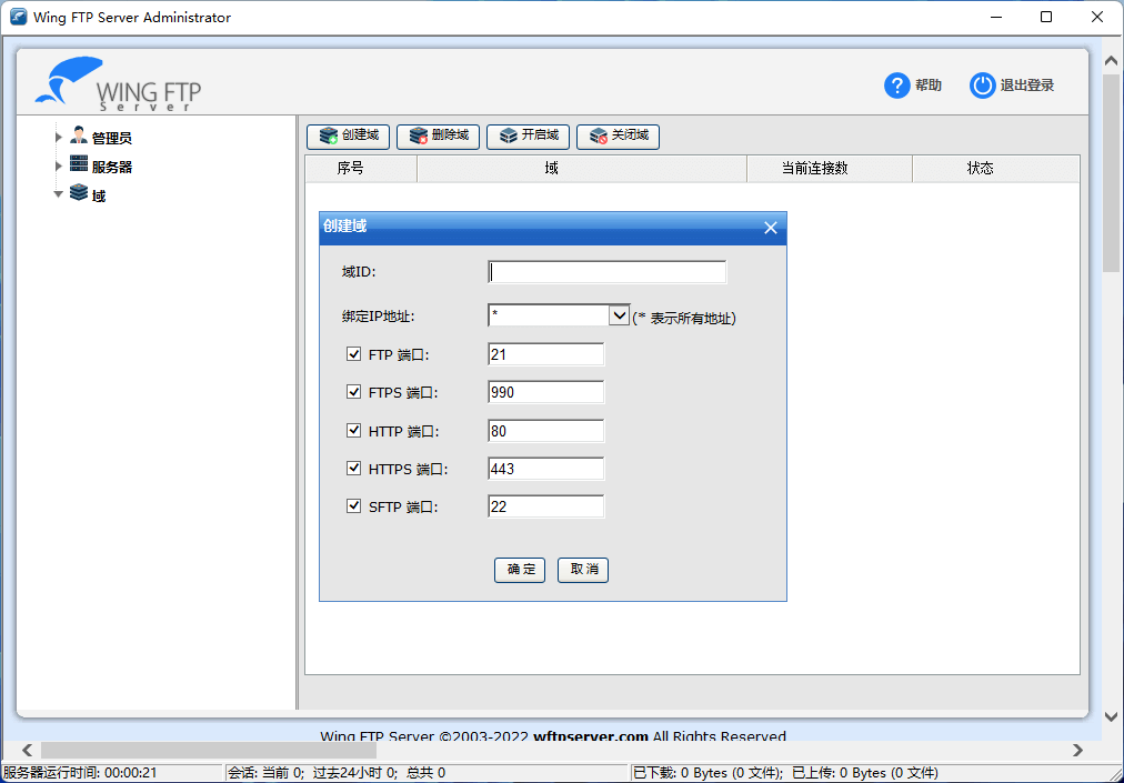 Wing FTP Server (FTP服务器) v7.1.3 破解版 (图1)