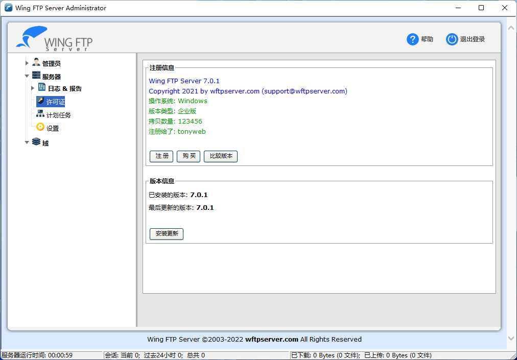 Wing FTP Server (FTP服务器) v7.1.3 破解版 (图2)