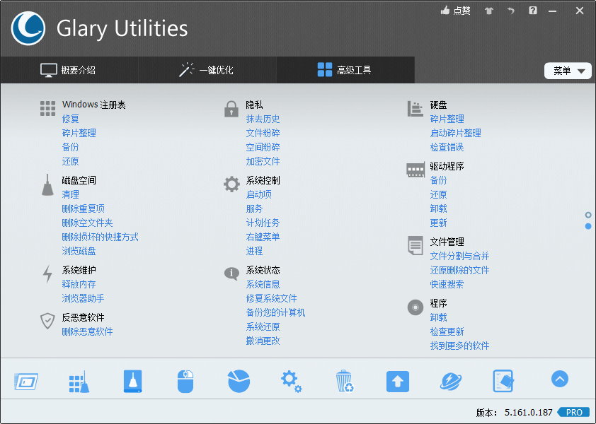 Glary Utilities Pro v5.194.0.223 中文破解版 (图1)