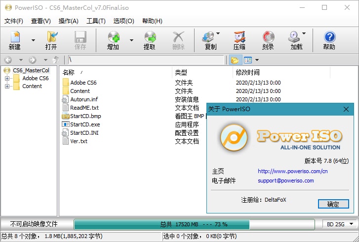 虚拟光驱 PowerISO v8.3 Retails 中文注册版 (图1)