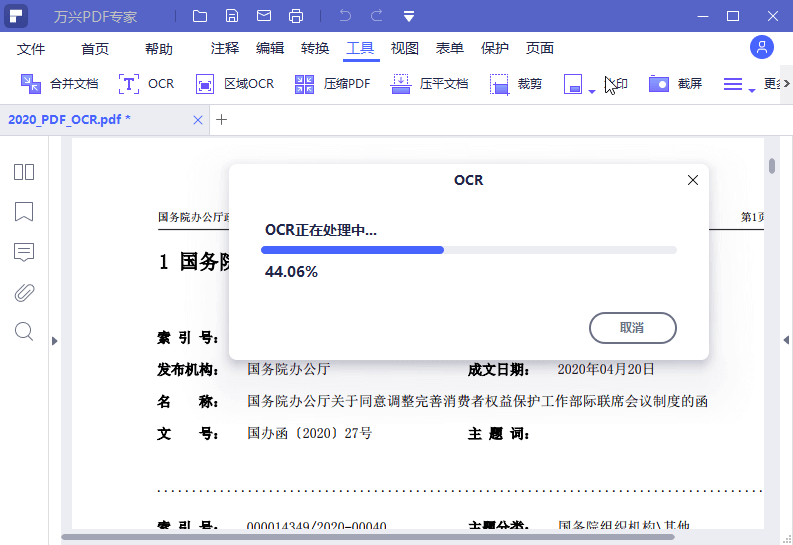 万兴PDF专业版9.0.14.1864中文破解版完整版 (图2)