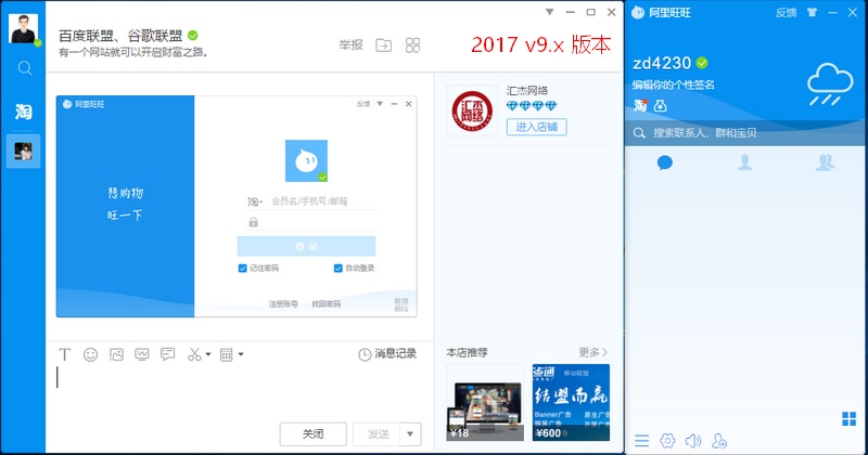 阿里旺旺 v9.12.12C / 8.60.03C 去广告绿色版 (图1)