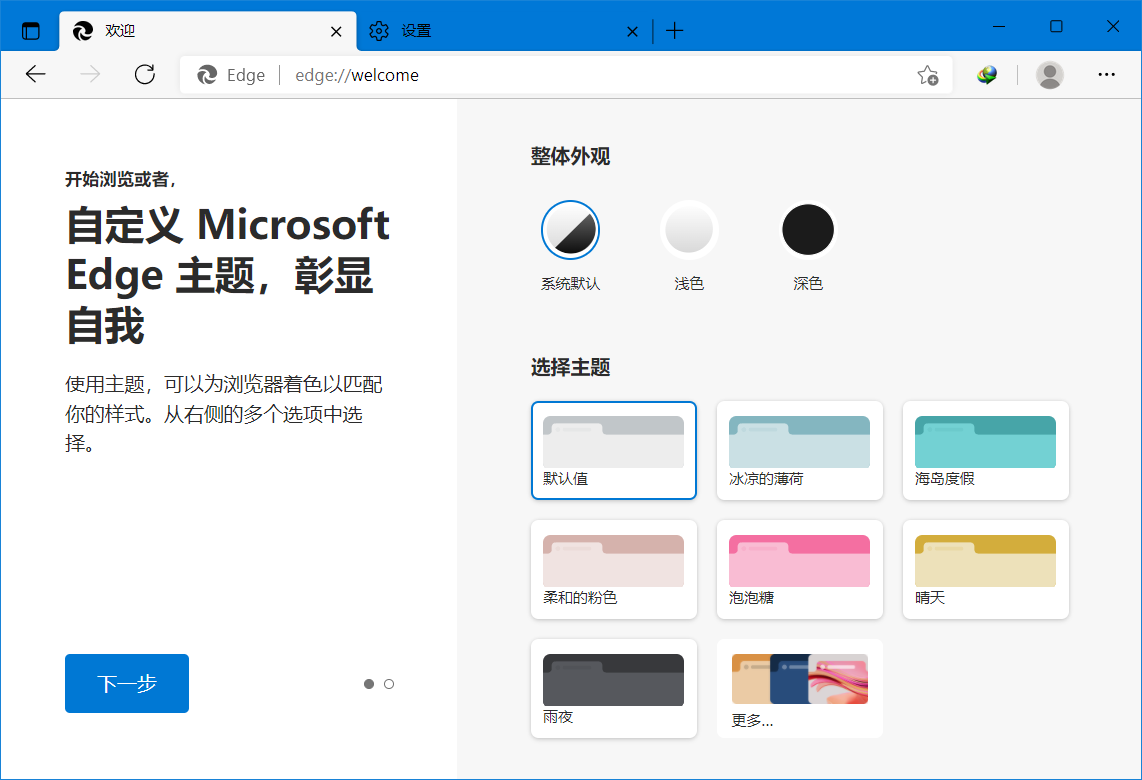 Microsoft Edge v105.0.1343.33 便携增强版 (图1)