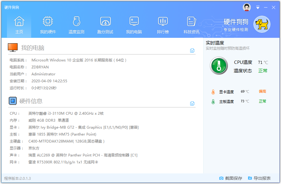 硬件狗狗专业检测工具 v2.0.1.11 绿色单文件(图1)