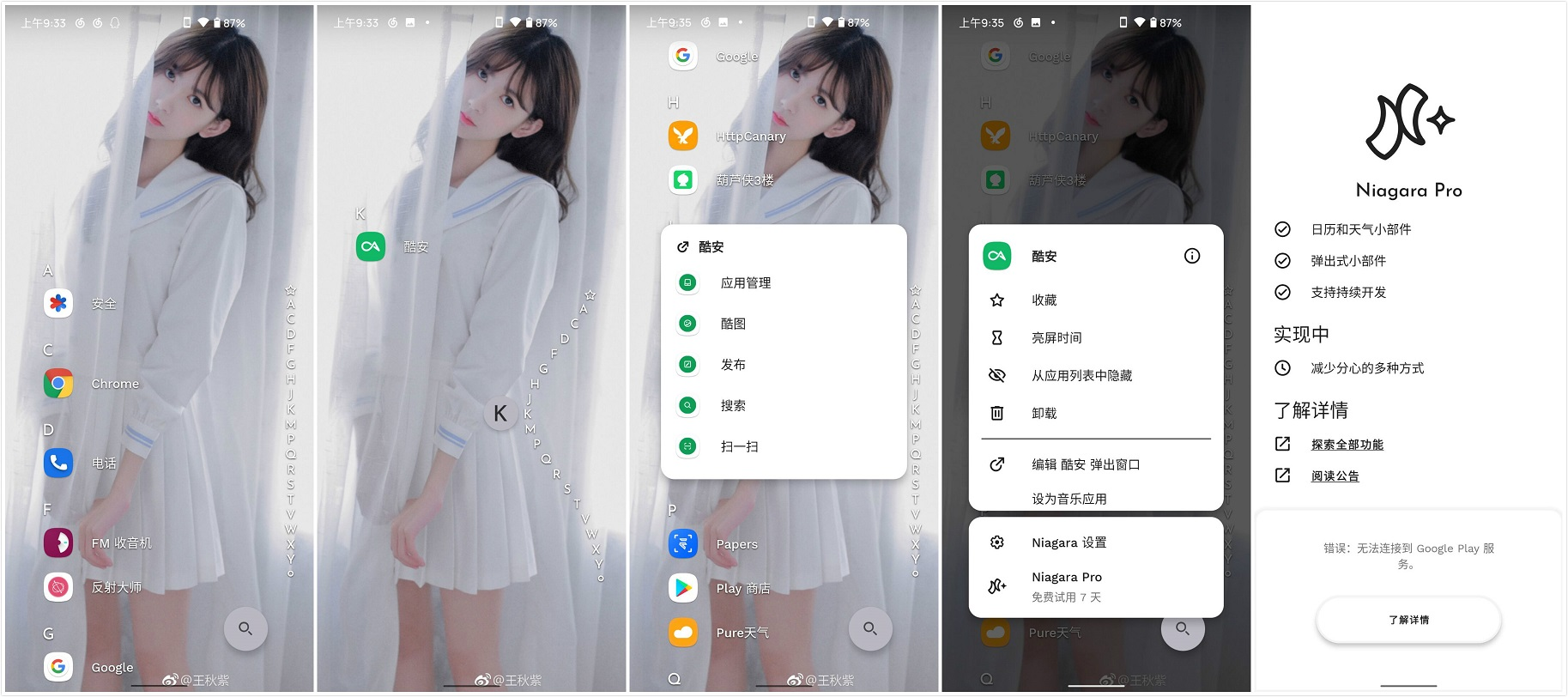 Niagara Launcher v1.2.1 安卓第三方启动器 