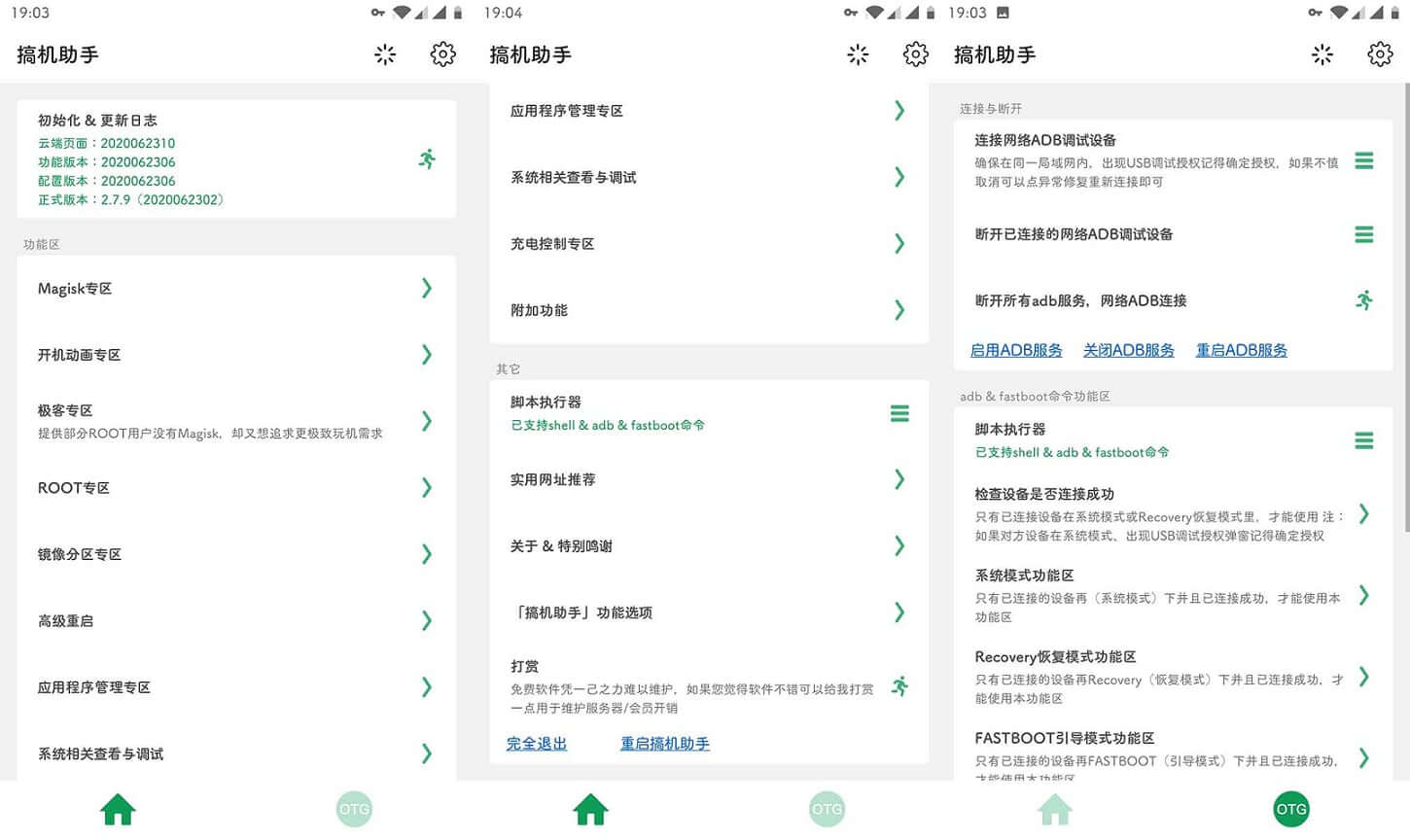 Android 搞机助手 6.1 People-11修改版 