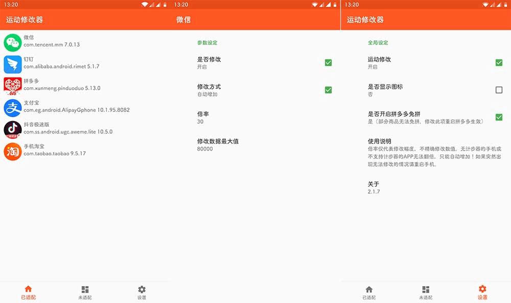 Android 运动修改器 v2.4.1 去返利劫持版 