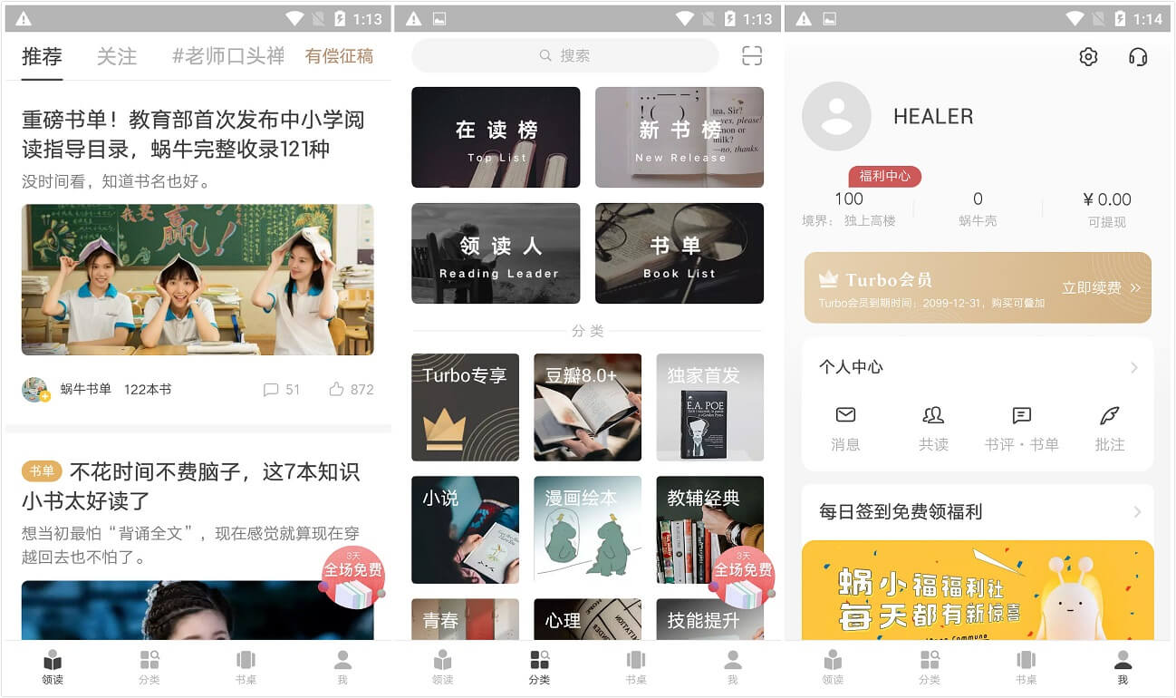 Android 网易蜗牛读书 v1.9.25 会员破解版 