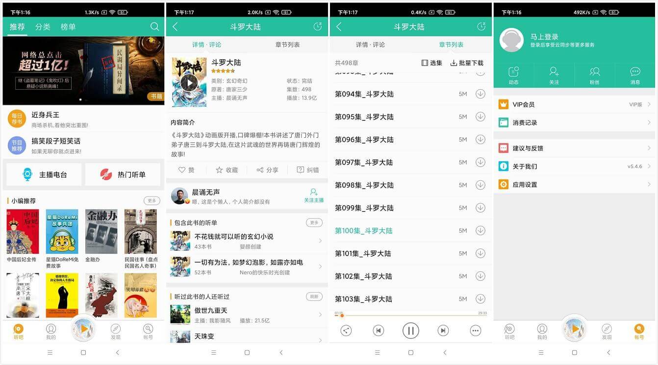 Android 懒人畅听 v7.1.2.5 去广告纯净版 