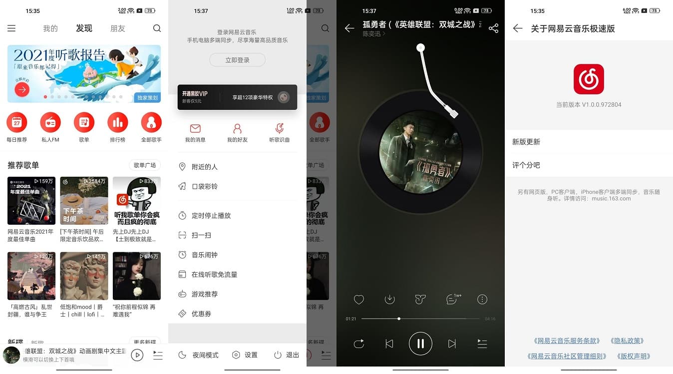 Android 网易云音乐极速版 v1.0.0 官方版 