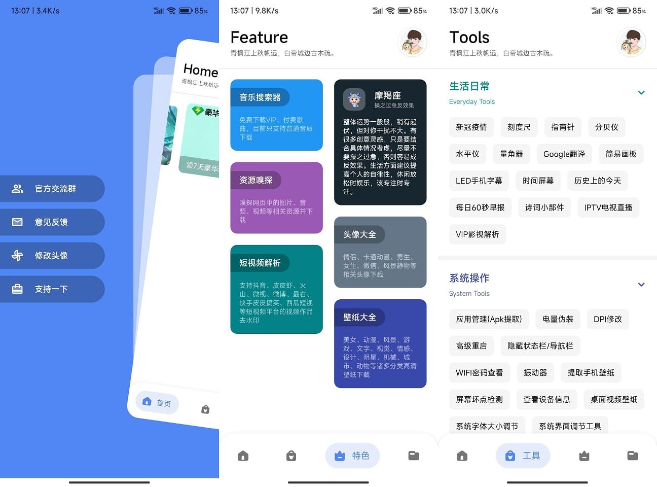 Android 简助手 v1.1.1 功能丰富的手机工具箱 