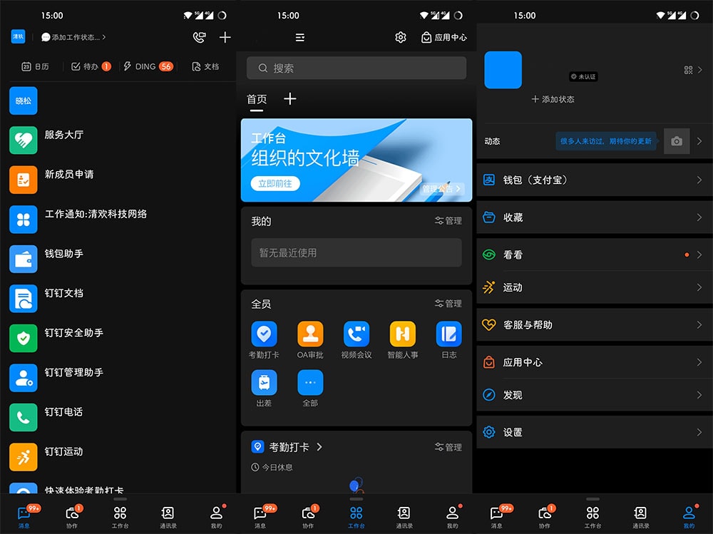 DingTalk(钉钉) v6.3.30.33 / DingTalk Lite v5.1.21 