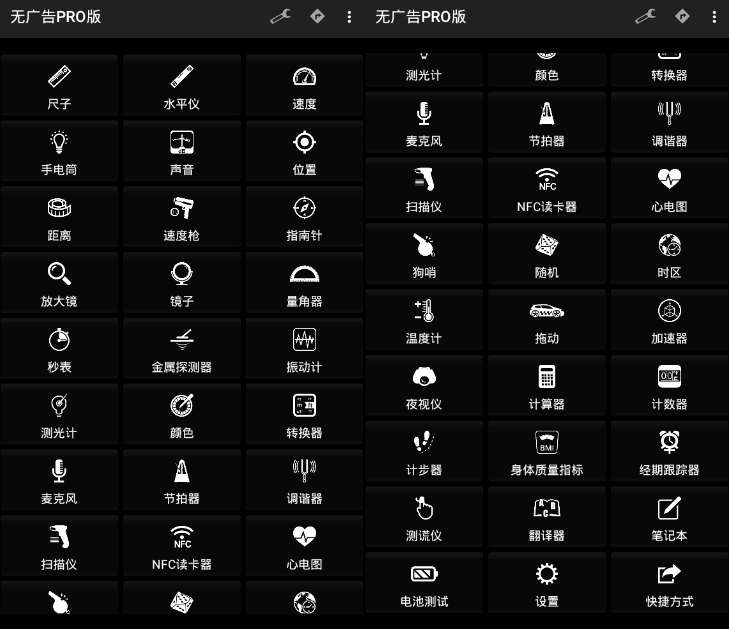 智能工具 Smart Tools v20.1 Pro 解锁专业版 