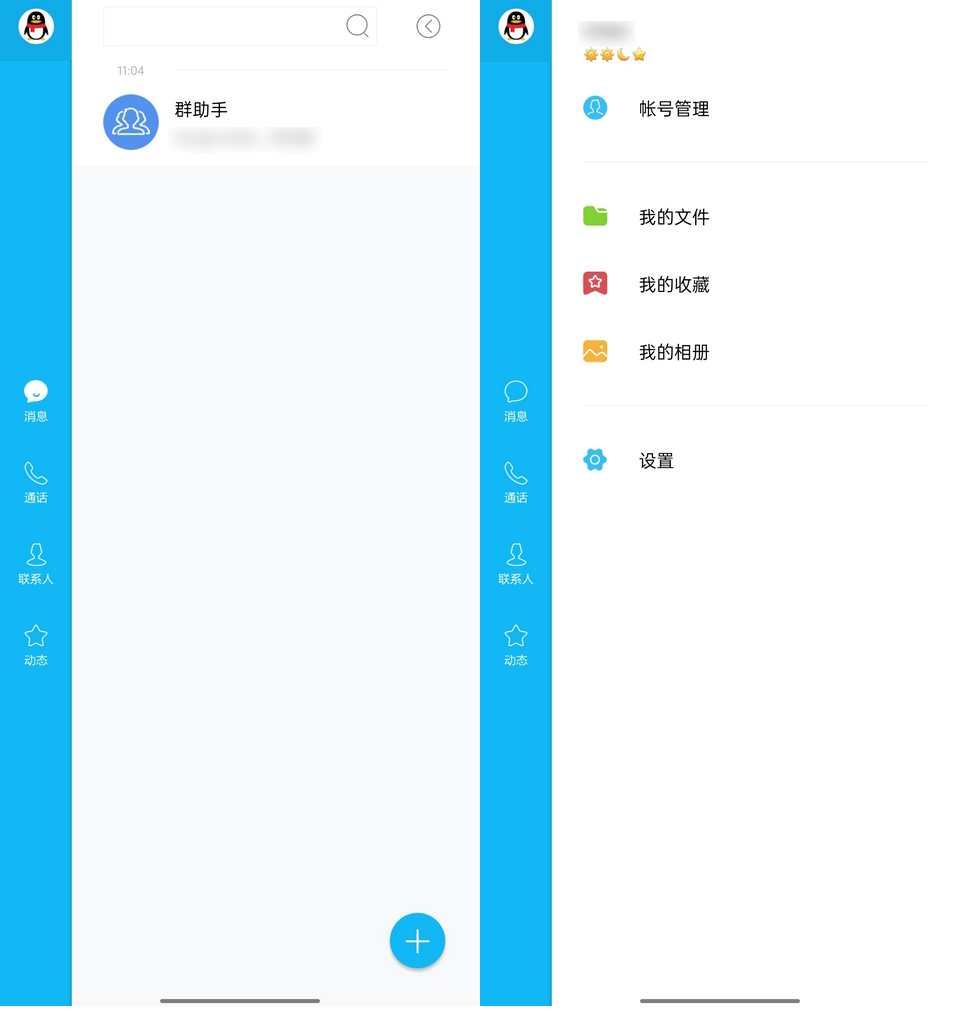 手机QQaPad版 QQ HD for Android_v5.9.4 