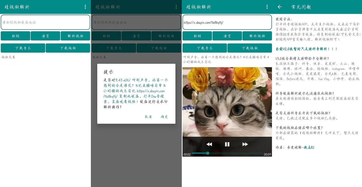 Android 抖音短视频解析去水印工具 v2.0.0 