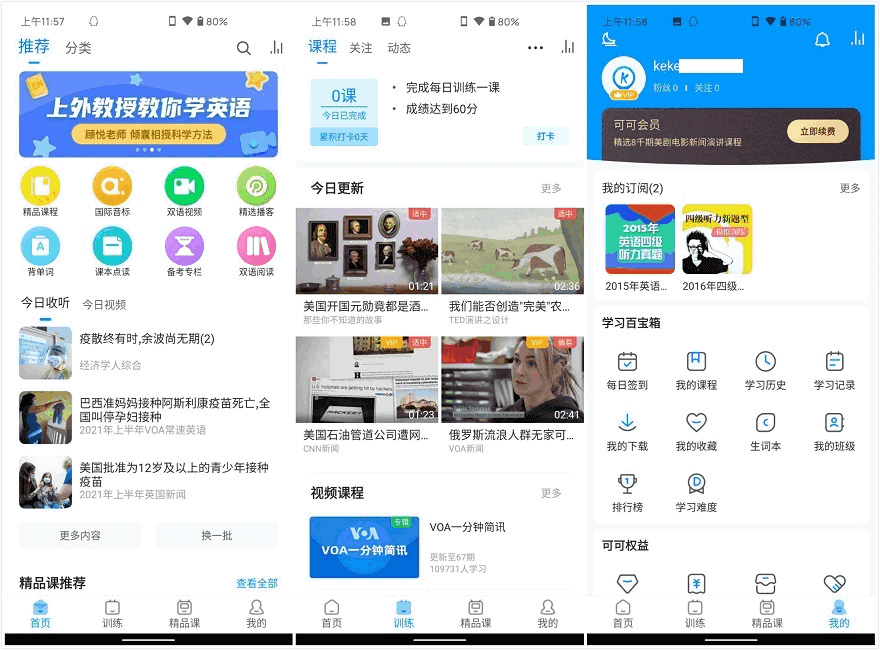 Android 可可英语 v4.7.4 解锁高级会员破解版 