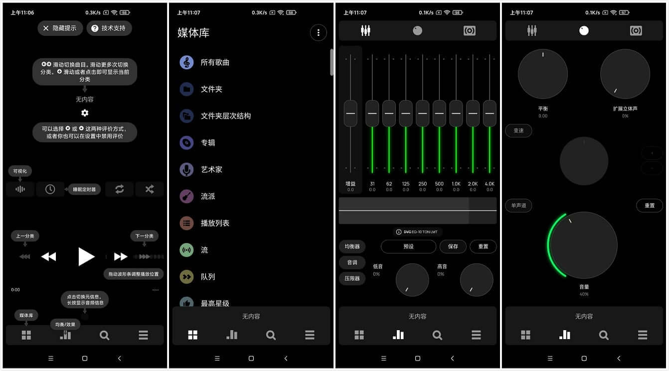 PowerAmp_音乐播放器_v3.935009_解锁高级版 