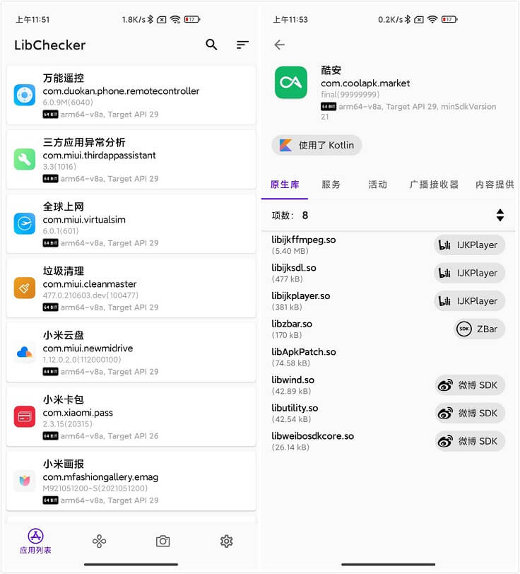 LibChecker v2.2.9 | 应用架构查看库统计工具 