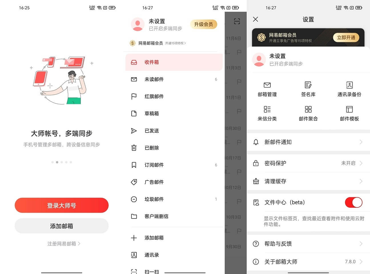 网易邮箱大师_for_Android v7.10.1 去广告版 