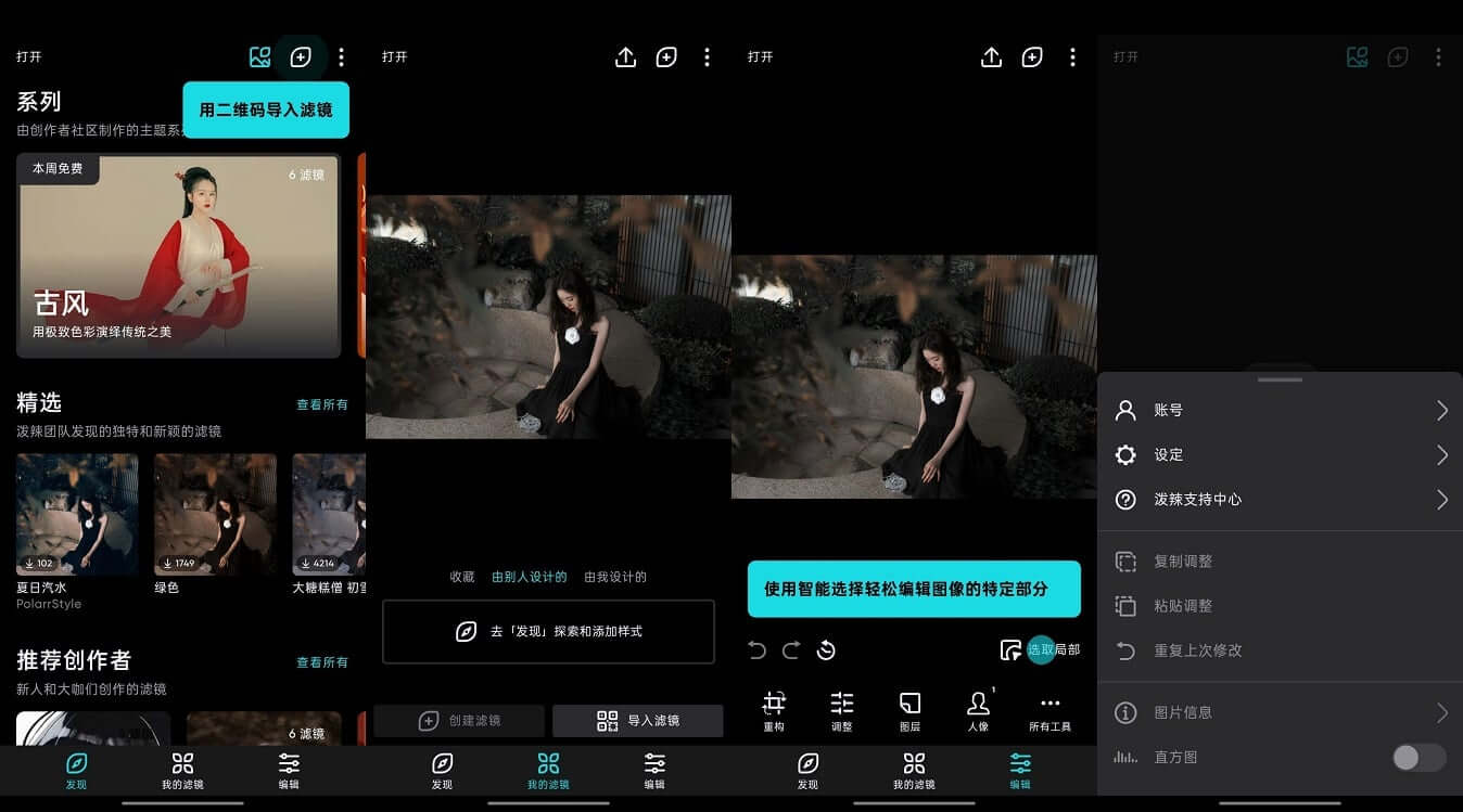 Android Polarr_泼辣修图App_v6.5.6_专业破解版 