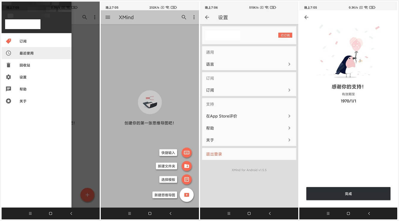 XMind思维导图APP_v22.08.157_解锁付费版 