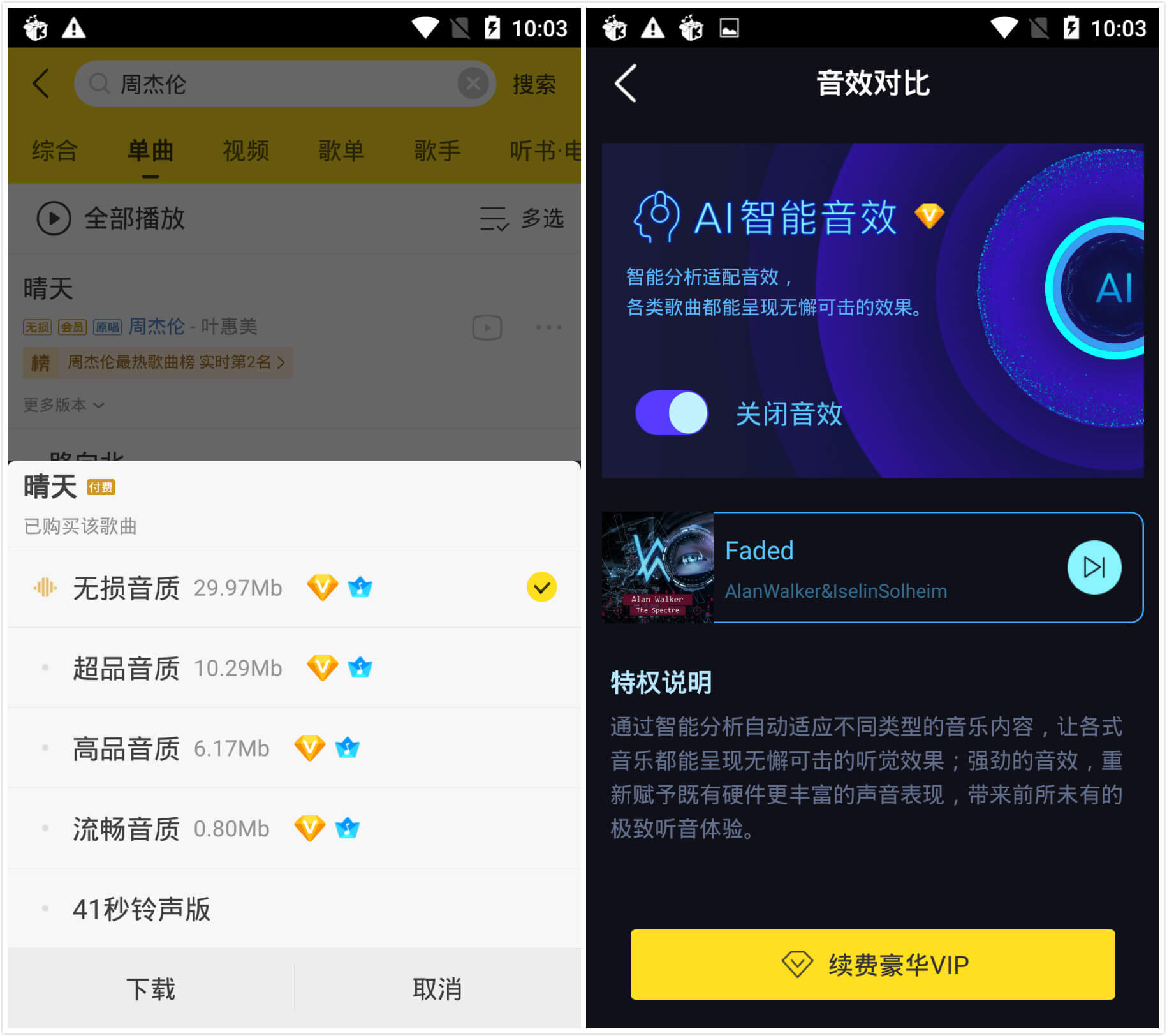 酷我音乐v10.2.0.1 for Android 去广告VIP版 