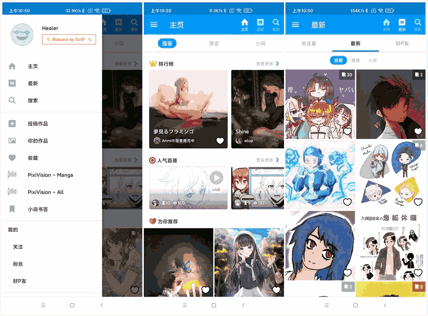 Android P站App_Pixiv_v6.60.0_去除广告纯净版 