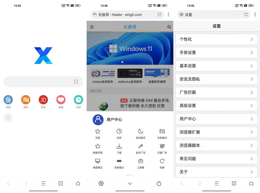 X浏览器谷歌版 v3.8.1(656) for Google Play 