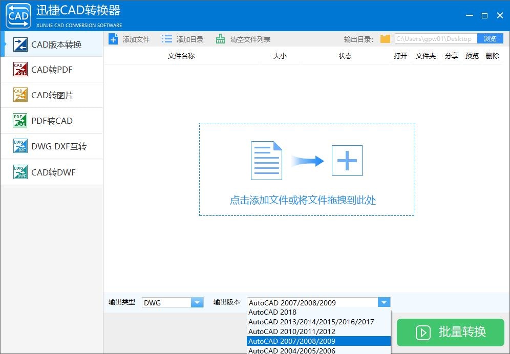 迅捷多功能CAD转换器单文件版 