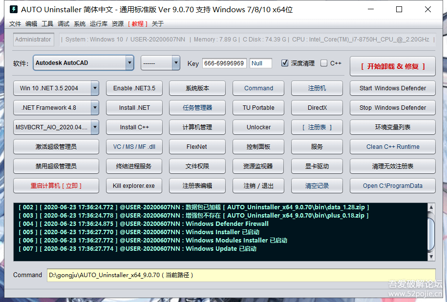 AUTO Uninstaller 9.0.70 破解版 AutoDesk卸载工具 