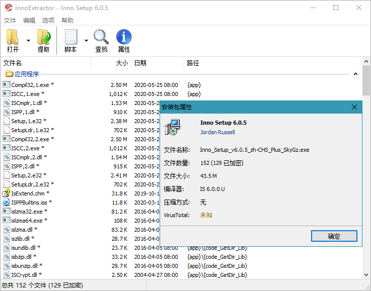 InnoExtractor Plus v5.4.5.202 解锁增强版 