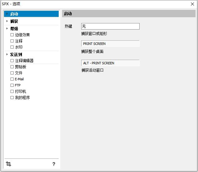 SPX Instant Screen Capture 7.0 汉化版单文件 