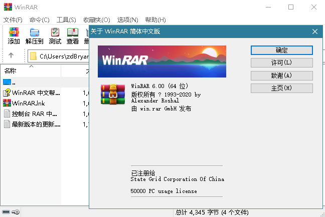 WinRAR x32/64 无视文件锁定补丁20.12.07 