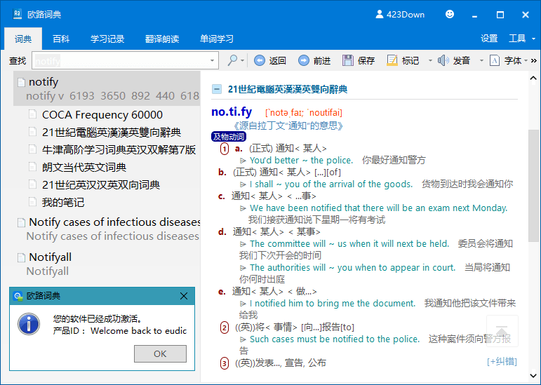 欧路词典PC版 v12.5.0.433 官方版及激活补丁 