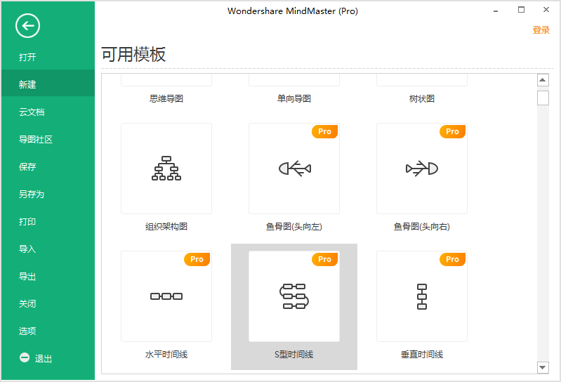 MindMaster Pro 8.5.1.124 中文绿色特别版 