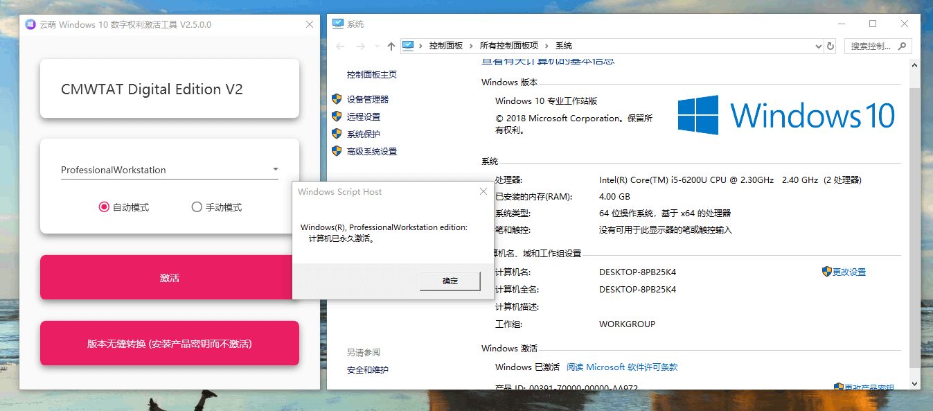 云萌 Windows 10 激活工具 v2.5.0.0 