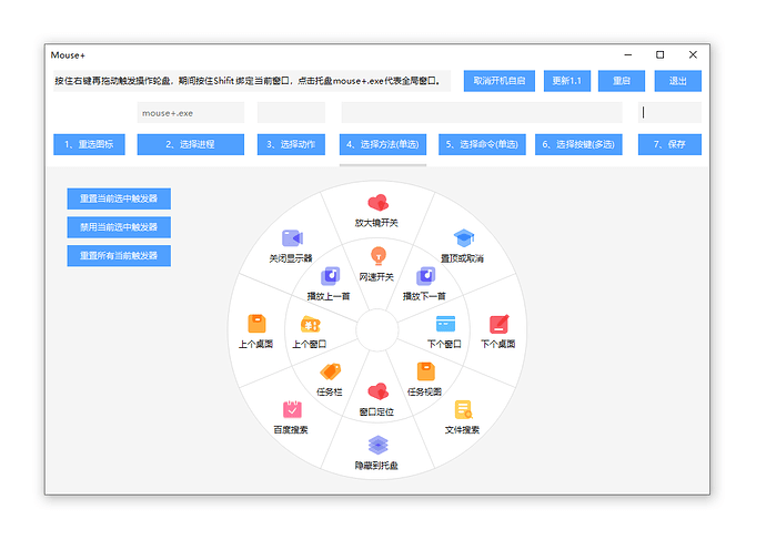 MousePlus v1.4.0 鼠标右键增强工具 