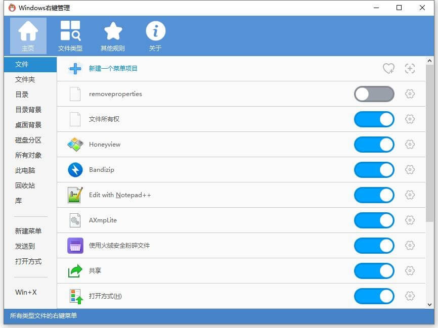 右键管理程序ContextMenuManager 3.3.3.1 