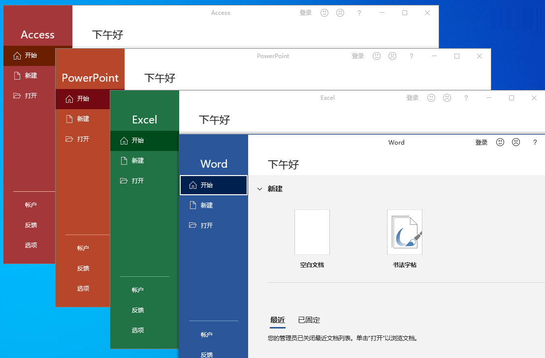 微软Office专业增强版 2021 RTM 官方正式版 